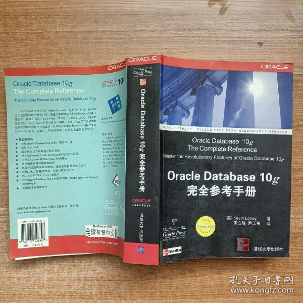 Oracle Database 10g完全参考手册