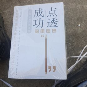 点透成功：小句子中的大道理
