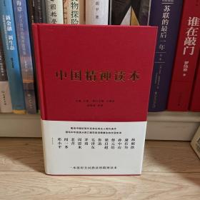 中国精神读本