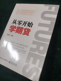 从零开始学期货