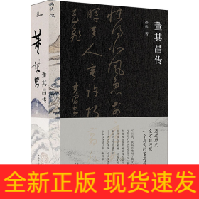 董其昌传
