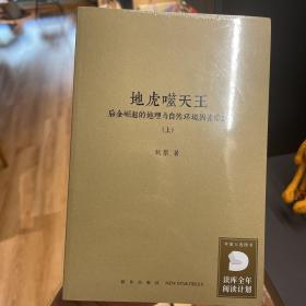 地虎噬天王：后金崛起的地理与自然环境综述 秋原新作 读库