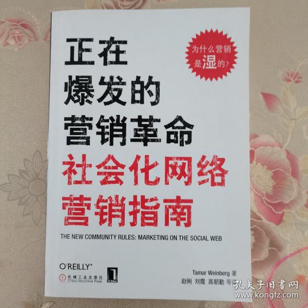 正在爆发的营销革命：社会化网络营销指南