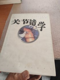 关节镜学 还有签名