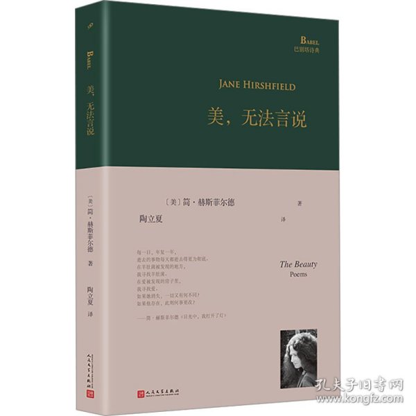 美,无法言说 9787020187188