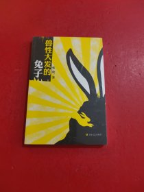 兽性大发的兔子 未拆封