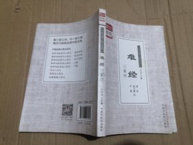 灵兰书院·中医经典三家注系列：难经三家注