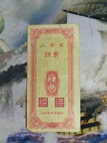 1955年山东省粮票肆分