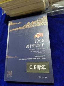 1908，漫行巴尔干-024
