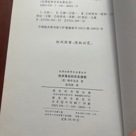 经济落后的历史透视