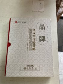 品牌低成本传播策略（DVD5碟装）