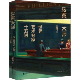 寂寞大師