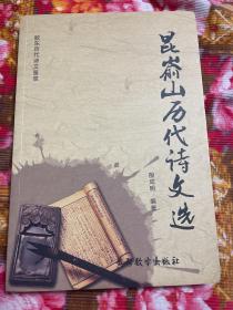 昆嵛山历代诗词文选—胶东历代诗文鉴赏