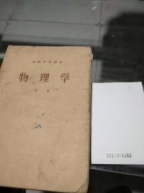 物理学第一册