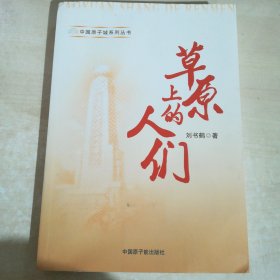 草原上的人們