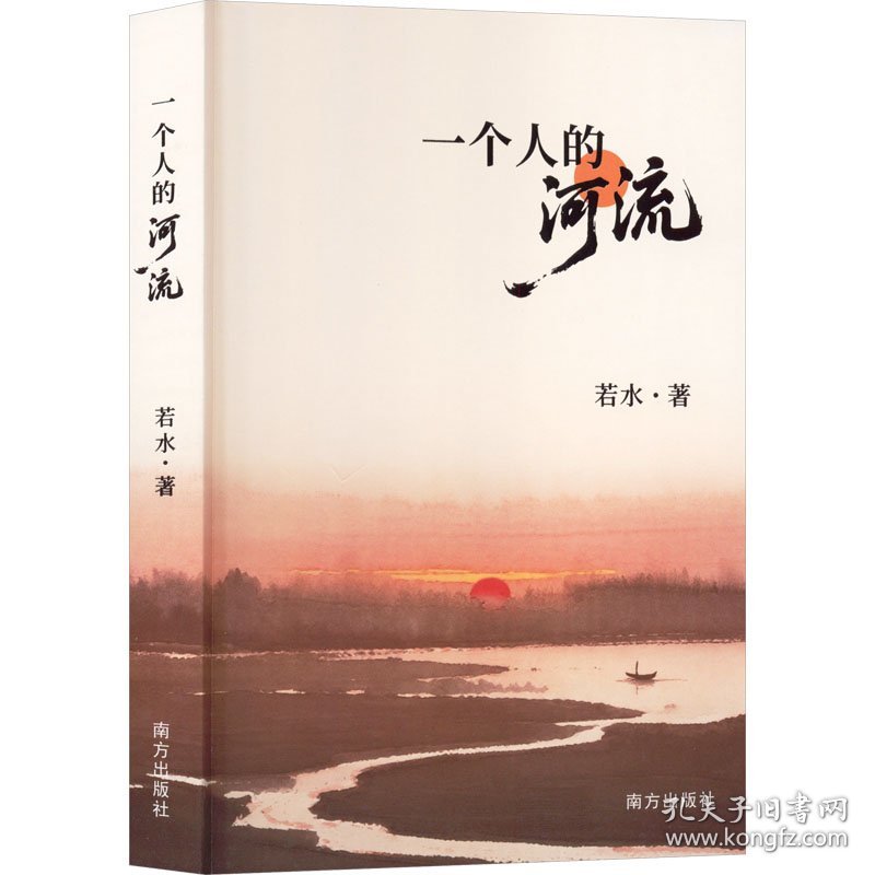 一个人的河流 9787550199149