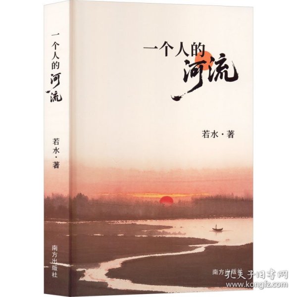 一个人的河流 9787550199149