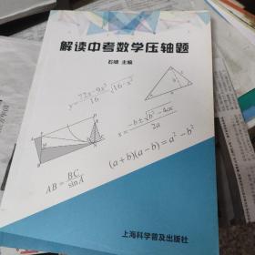 特价解读中考数学压轴题