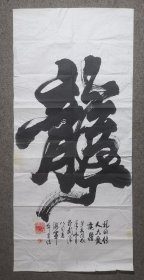 许志信(老海军)， 有“中国一线大家”称号，见内简介 59*129