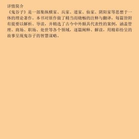 鬼谷子 吉林文史出版社