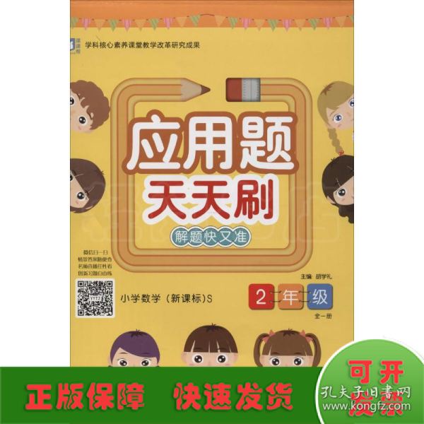 应用题天天刷：小学数学（二年级全一册新课标S）