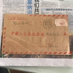 7中国人民建设银行联行专用实寄封，大宗快件0922牙克石，邮戳：双文字邮戳94/8/18内蒙古牙克石，由牙克石寄往齐齐哈尔市，跨省，落地戳看不清楚