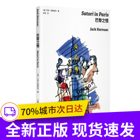 巴黎之悟