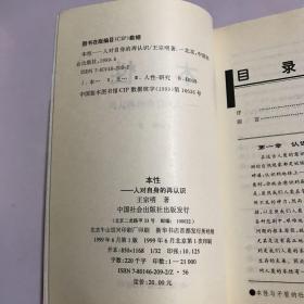 本性——人对自身的再认识