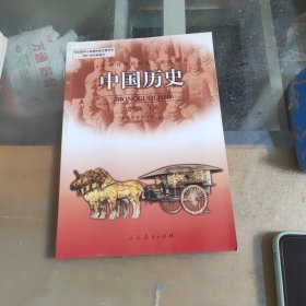 中国历史 七年级 上册