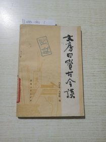 文房四寶古今談