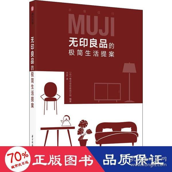 无印良品的极简生活提案