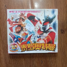 泰罗奥特曼2VCD