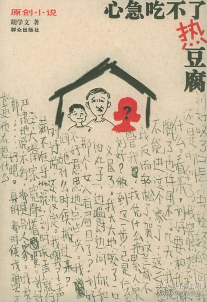 心急吃不了热豆腐