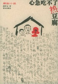 心急吃不了热豆腐
