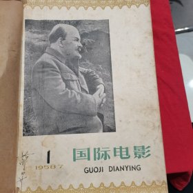 国际电影1958-1959年创刊号