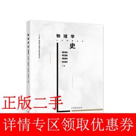 物理学史