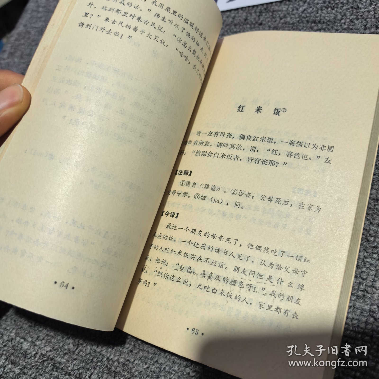 笑苑撷英 古代笑话译注