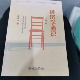 经济学通识