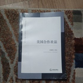 美国合作社法