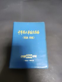 中草药土单验方选编(常见病，多发病)(64开本)