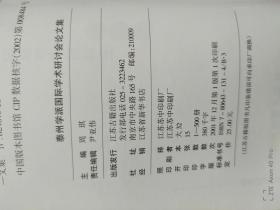 泰州学派国际学术研讨会论文集  一版一印近全品  仅印500册