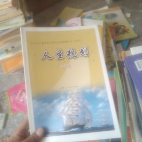 人生规划 九年级