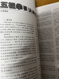 武术类：少林与太极，二郎拳竞赛套路上，少林罗汉门秘传铁掌功，少林绊腿法，卧虎功秘要，少林金刚八式，太极拳对拉弓劲与八面支撑，太极拳功夫分顶独立修持法，陈式太极剑申阴阳辨证关系，意三能与三层练，放松小指是修练太极拳之窍要，太极拳重在练腰，郝少如谈空松圆活，暗器飞刺，金针玄阴指，实战摔敌，汤瓶七势拳简介等