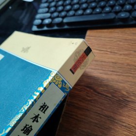 祖本瑜伽大全 珍藏本 C1164