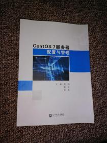 Centos 7 服务器配置与管理