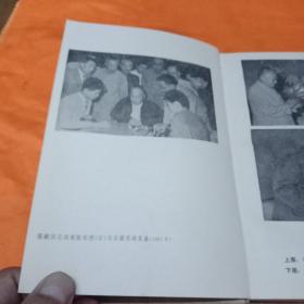 超越自我 (陈祖德1986年一版一印)