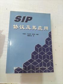 SIP协议及其应用