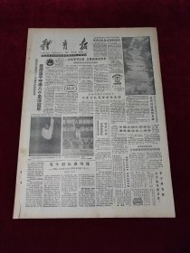 《体育报》1988年5月2日，原版报纸 ，4开4版（体育报1988年5月2日）