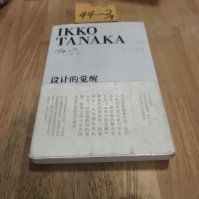 设计的觉醒