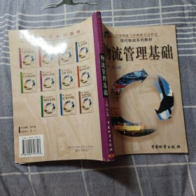 物流管理基础